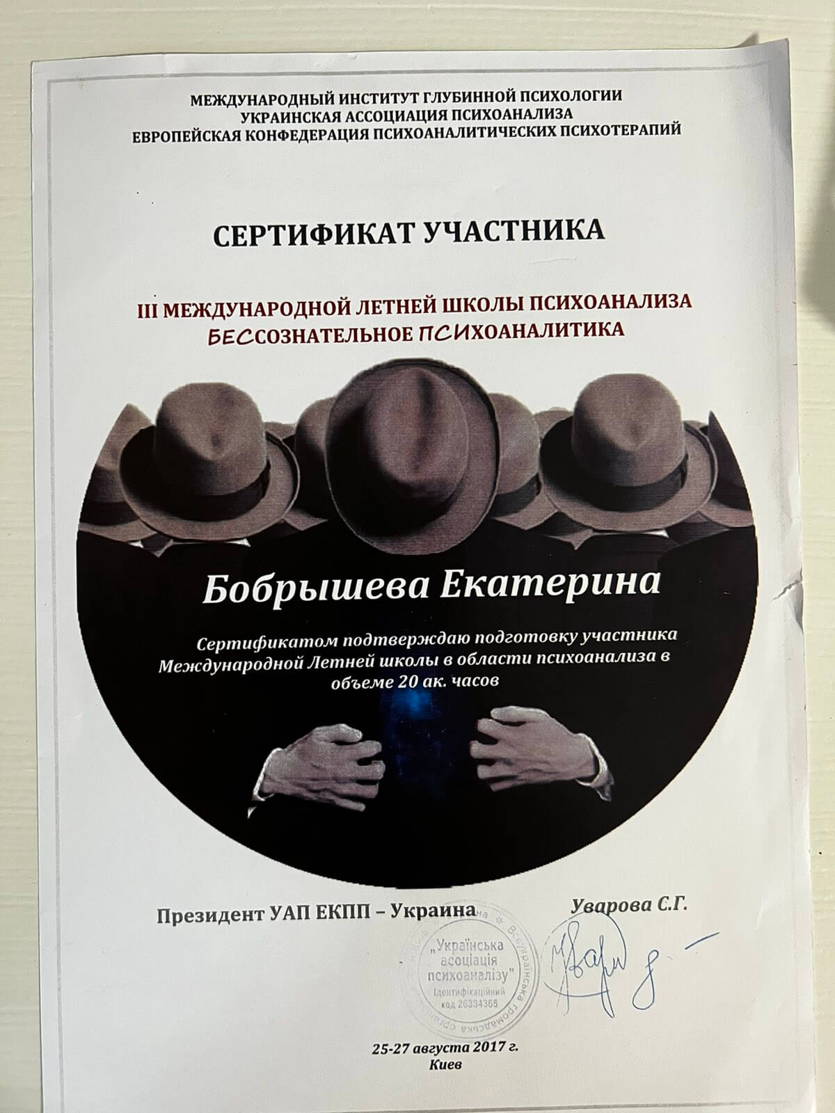 Сертификат 5 Екатерина Эд...