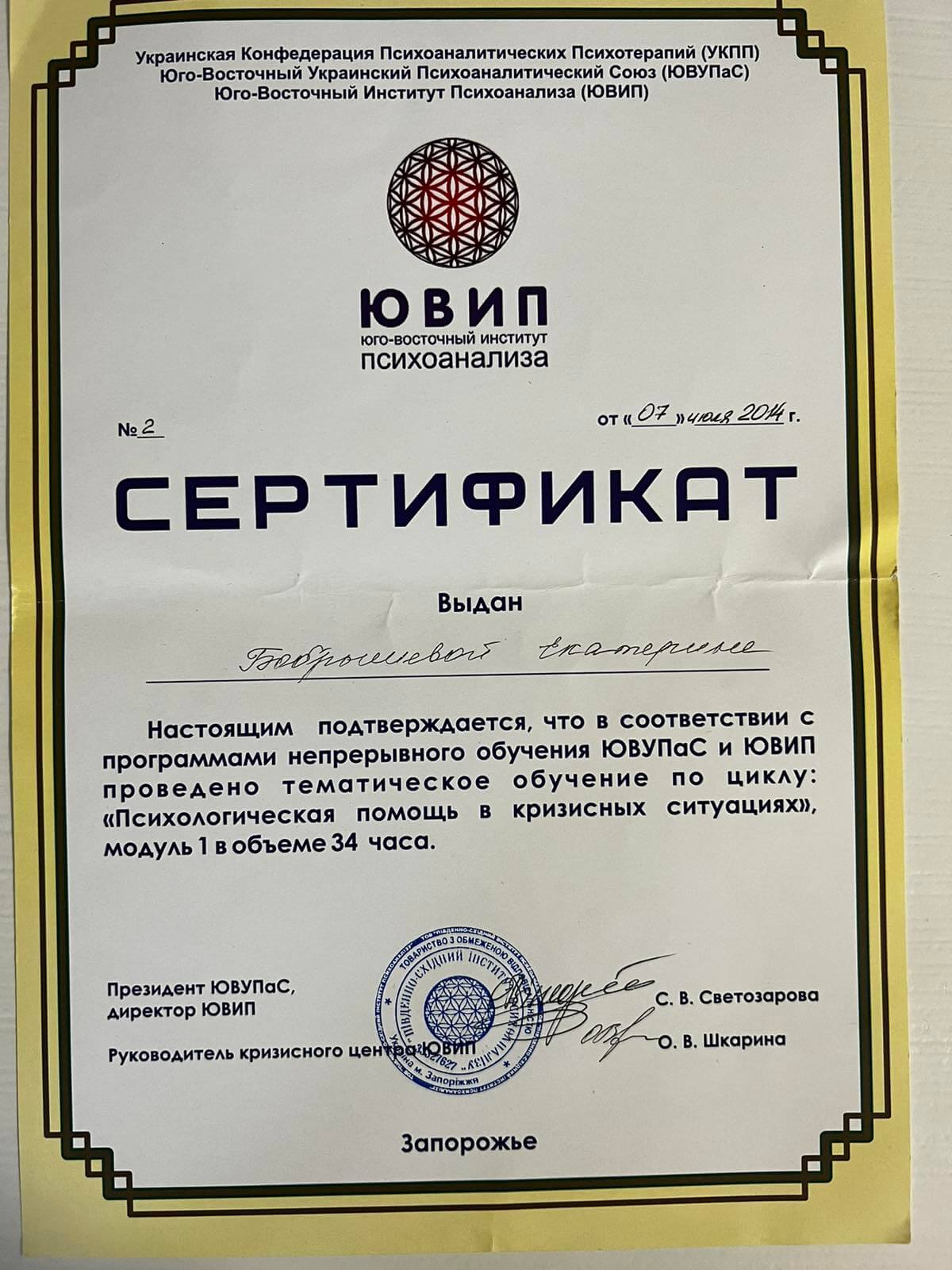 Сертификат 4 Екатерина Эд...