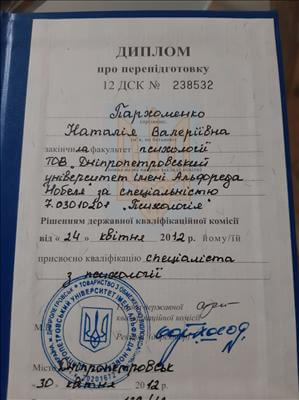 Сертификат 1 Наталья Па...