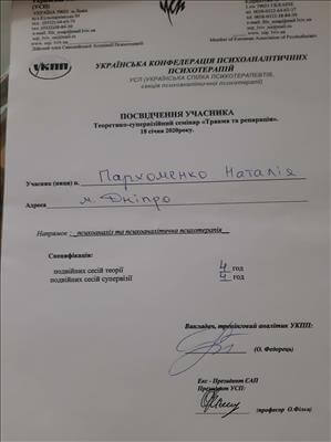 Сертификат 3 Наталья Па...