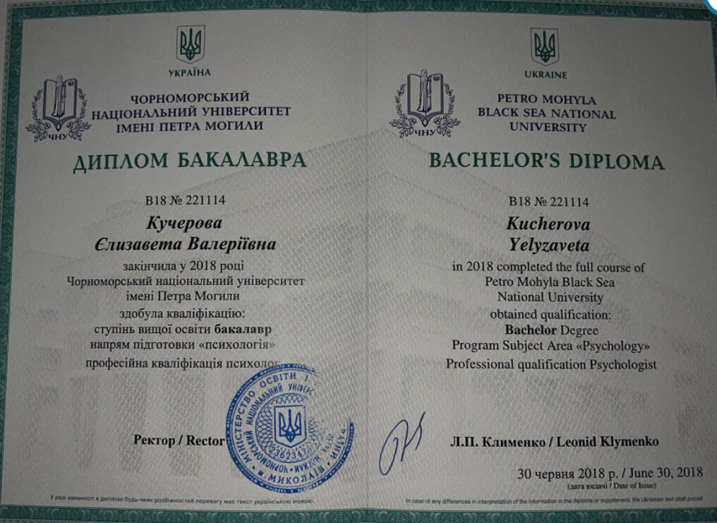 Сертификат 1 Елизавета Ку...