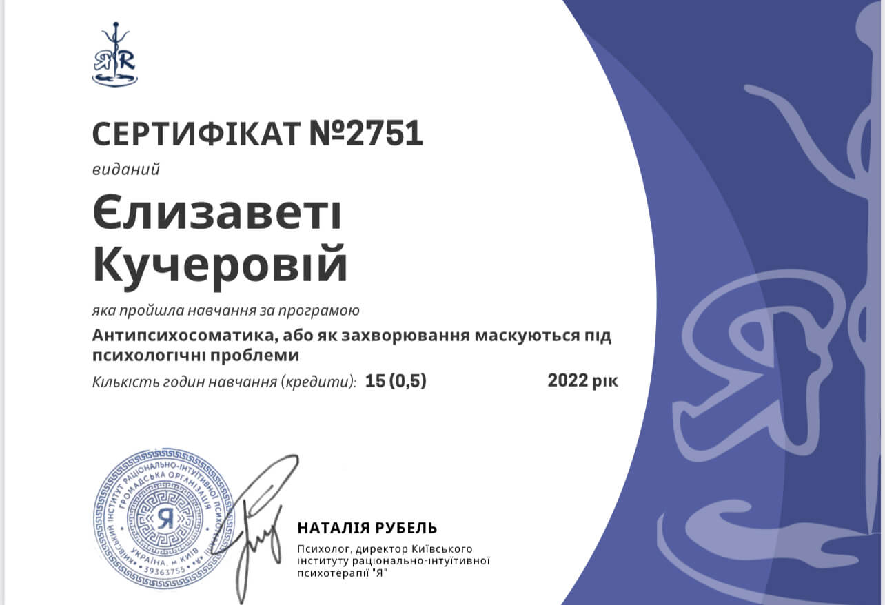 Сертификат 5 Елизавета Ку...