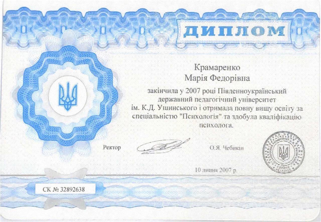 Сертификат 1 Мария Кр...