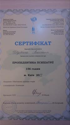 Сертифікат 4 Анастасія Ге...