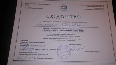 Сертифікат 3 Анастасія Ге...