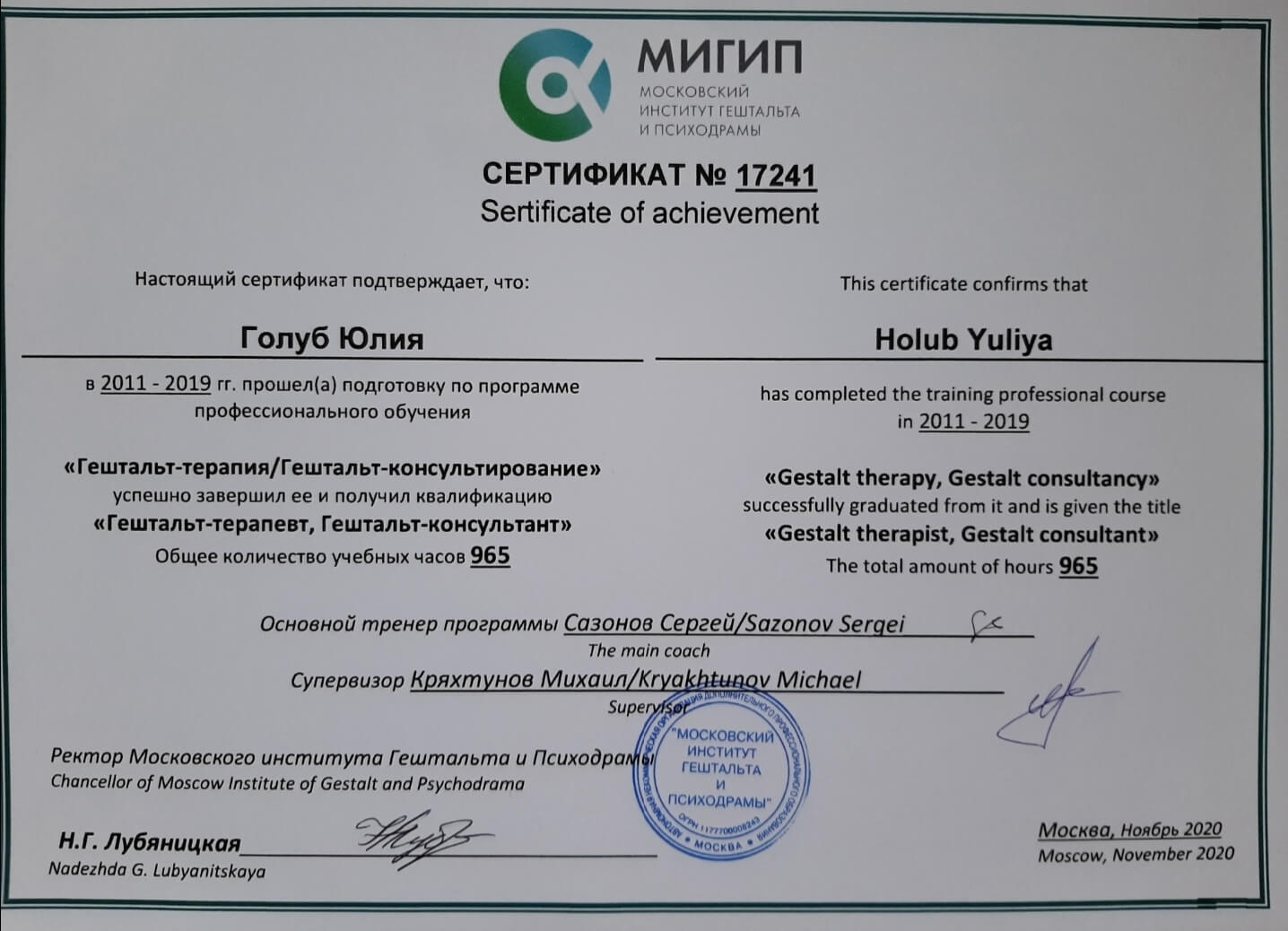 Сертификат 2 Юлия  Го...