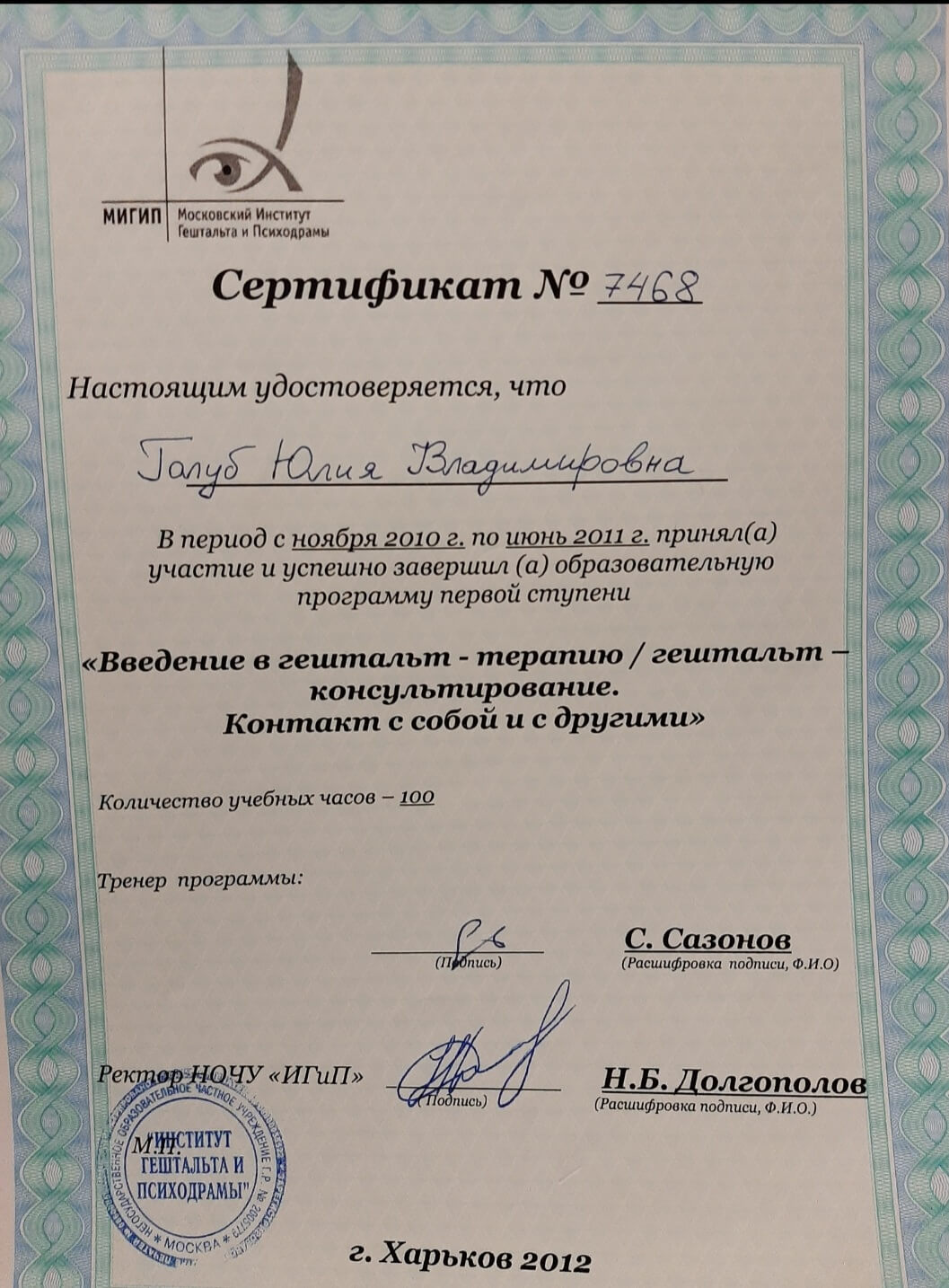 Сертификат 3 Юлия  Го...