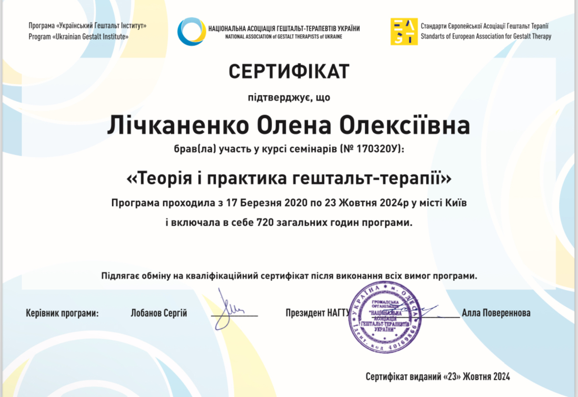 Сертификат 1 Елена  Ли...