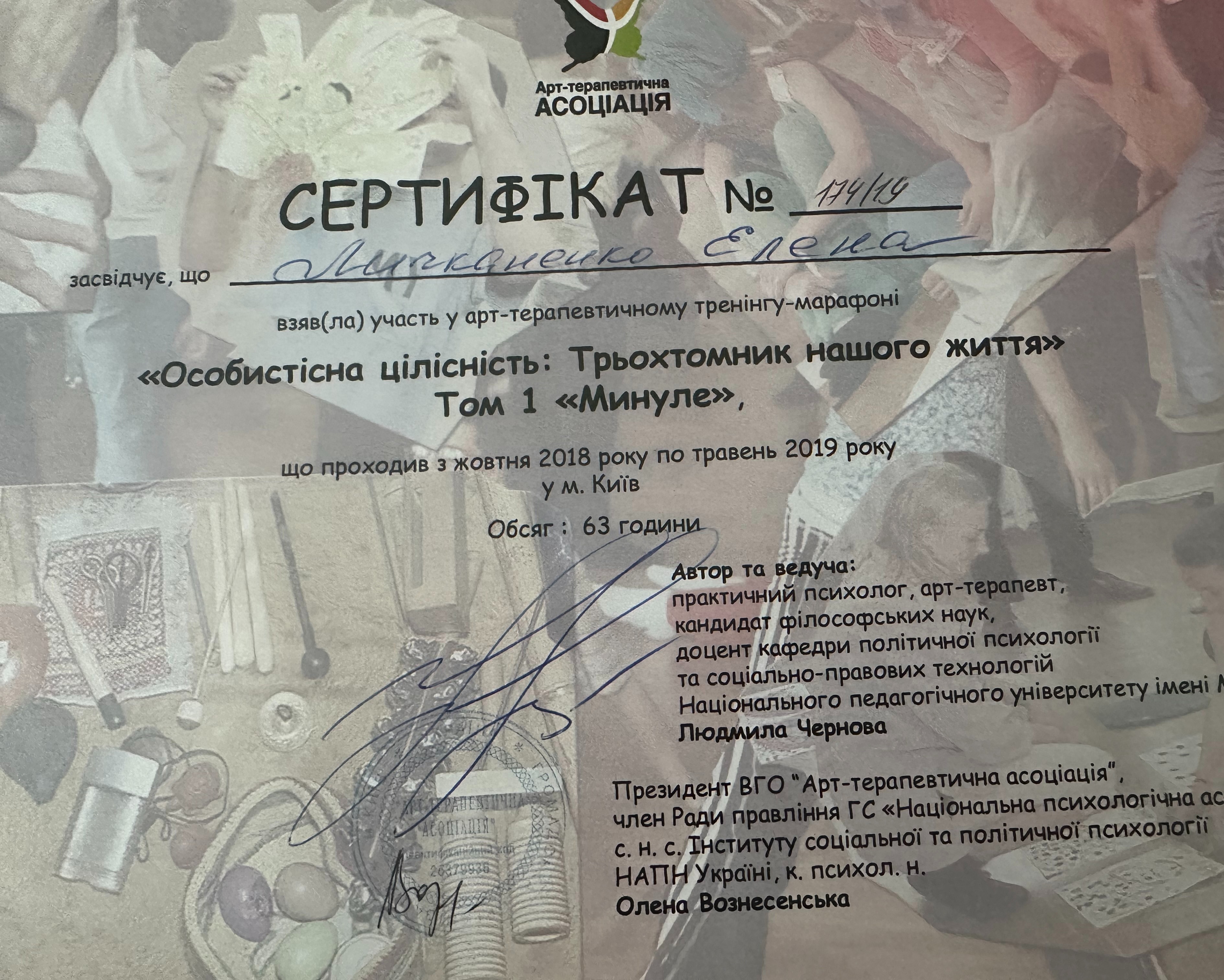 Сертификат 4 Елена  Ли...