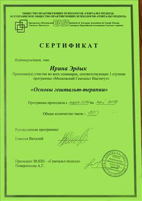 Сертификат 4 Ирина Эр...