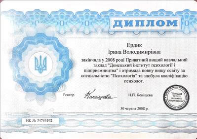 Сертификат 1 Ирина Эр...