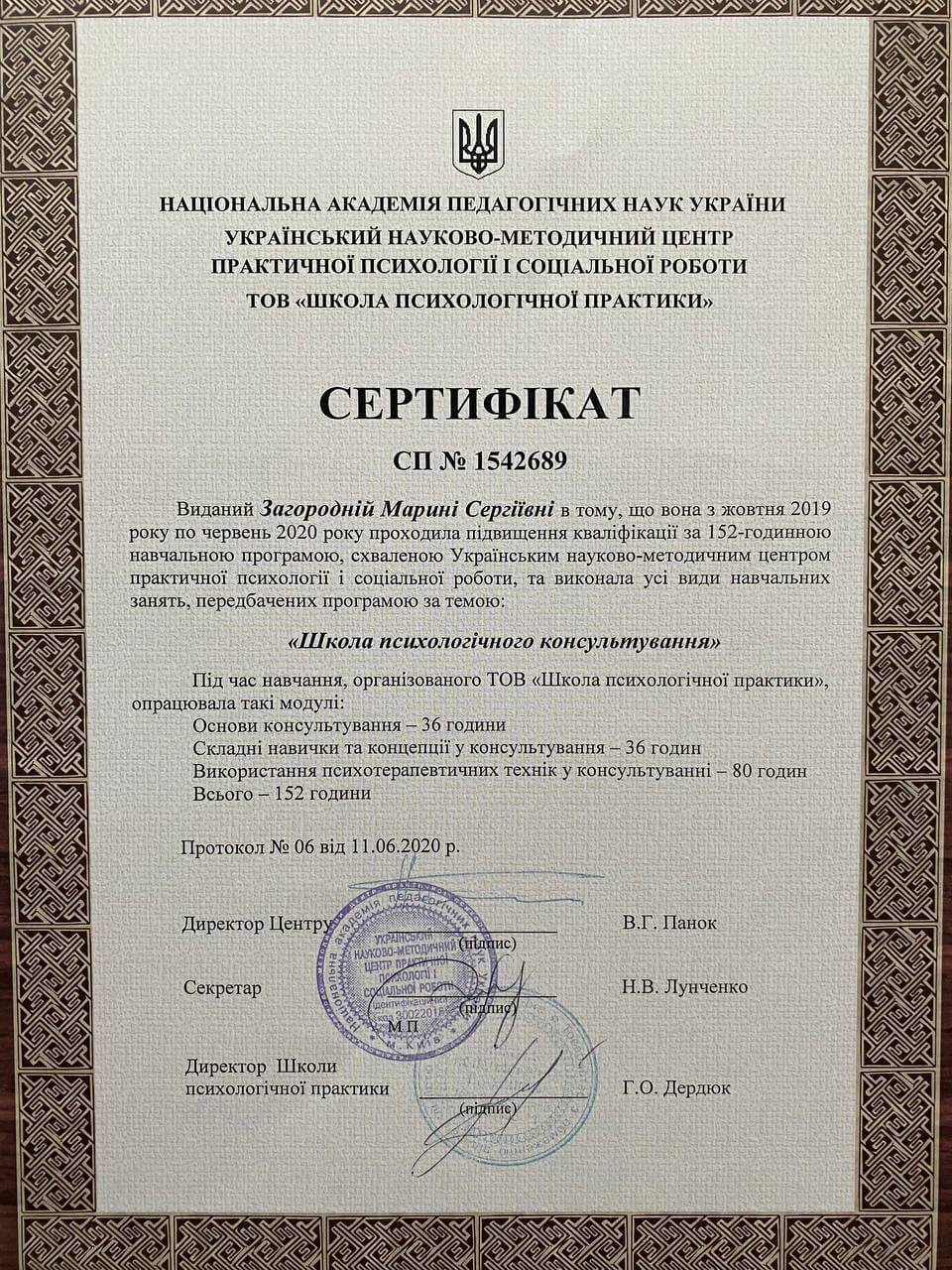 Сертификат 4 Марина  За...