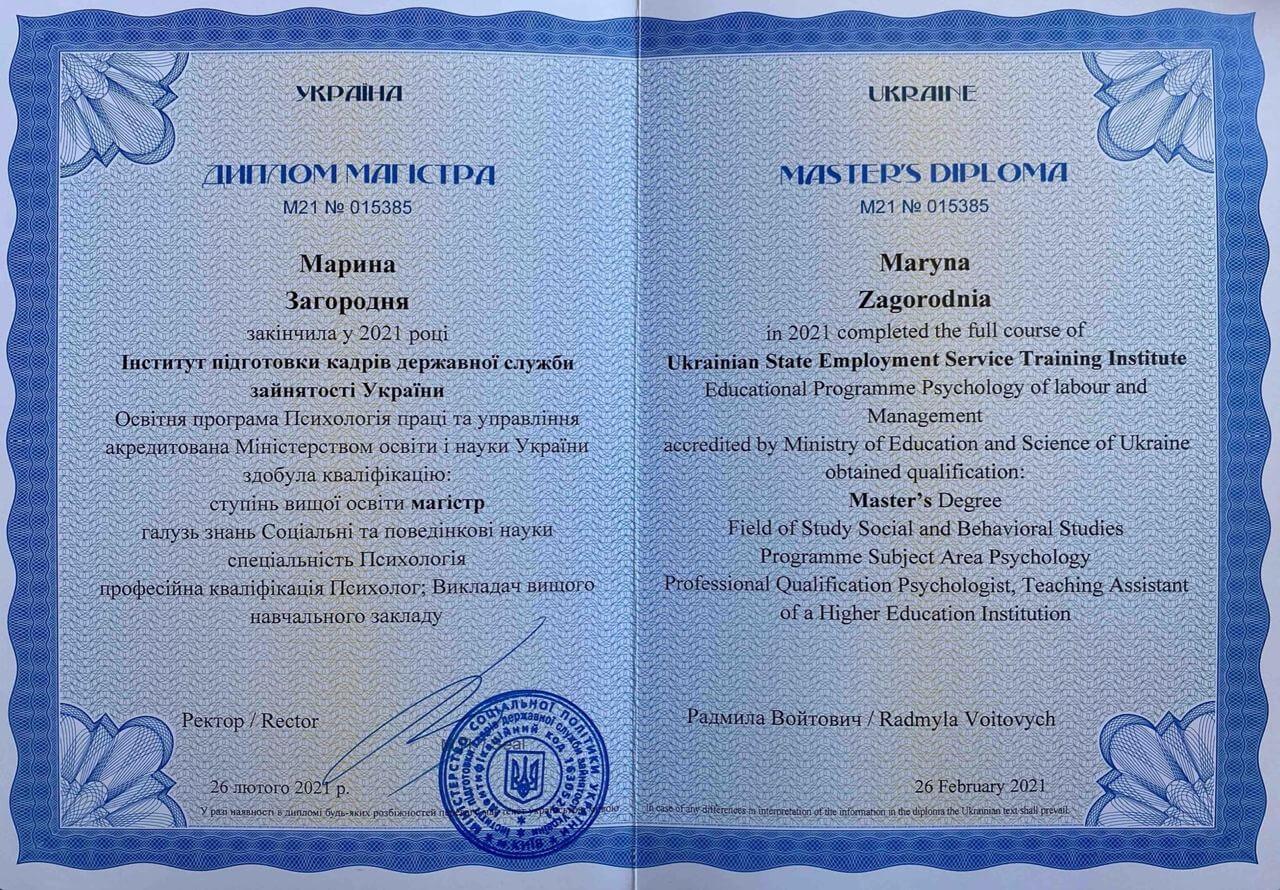 Сертификат 1 Марина  За...