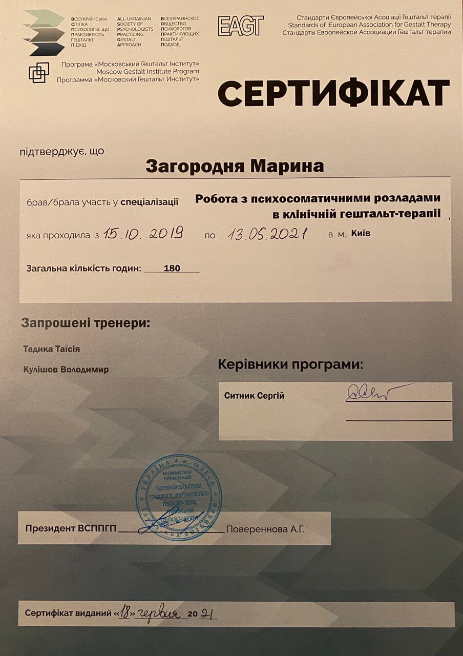 Сертификат 2 Марина  За...