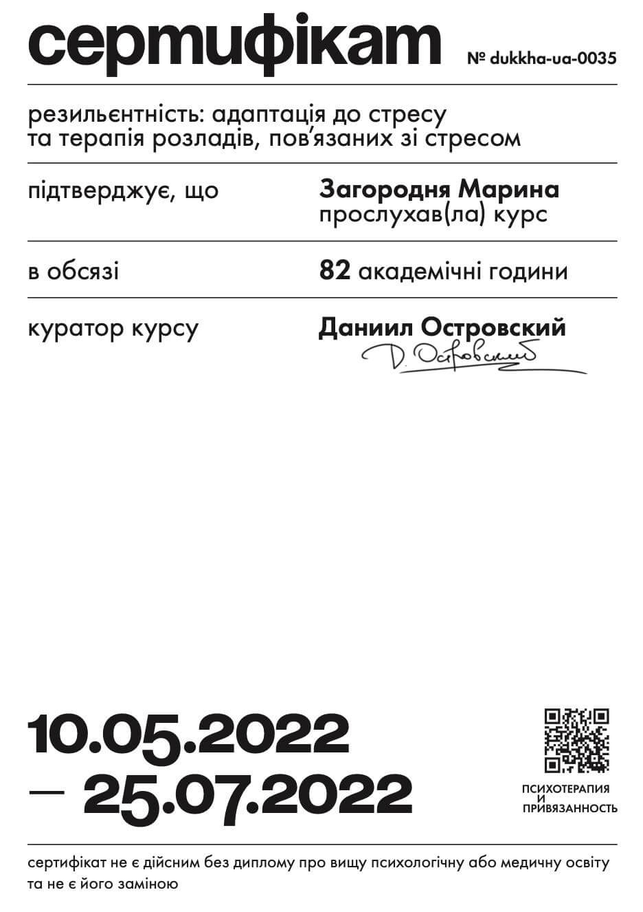 Сертификат 5 Марина  За...