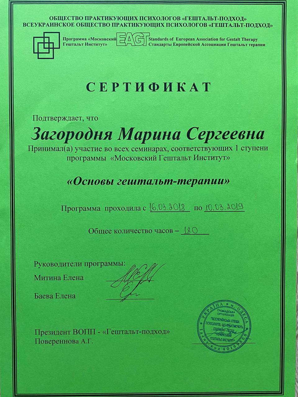 Сертификат 3 Марина  За...