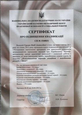 Сертифікат 5 Надія Гу...
