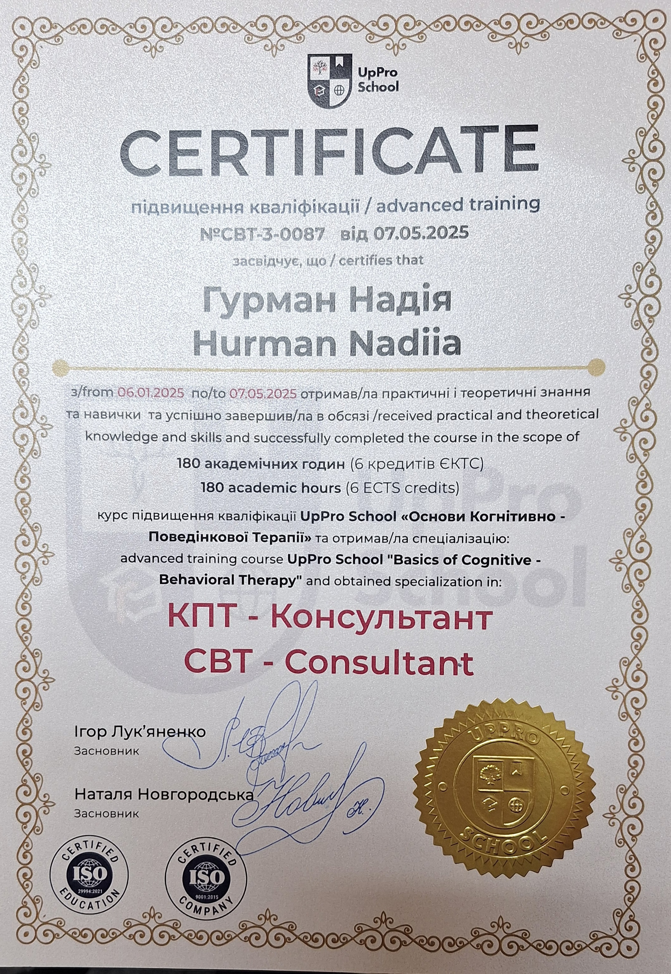 Сертифікат 4 Надія Гу...