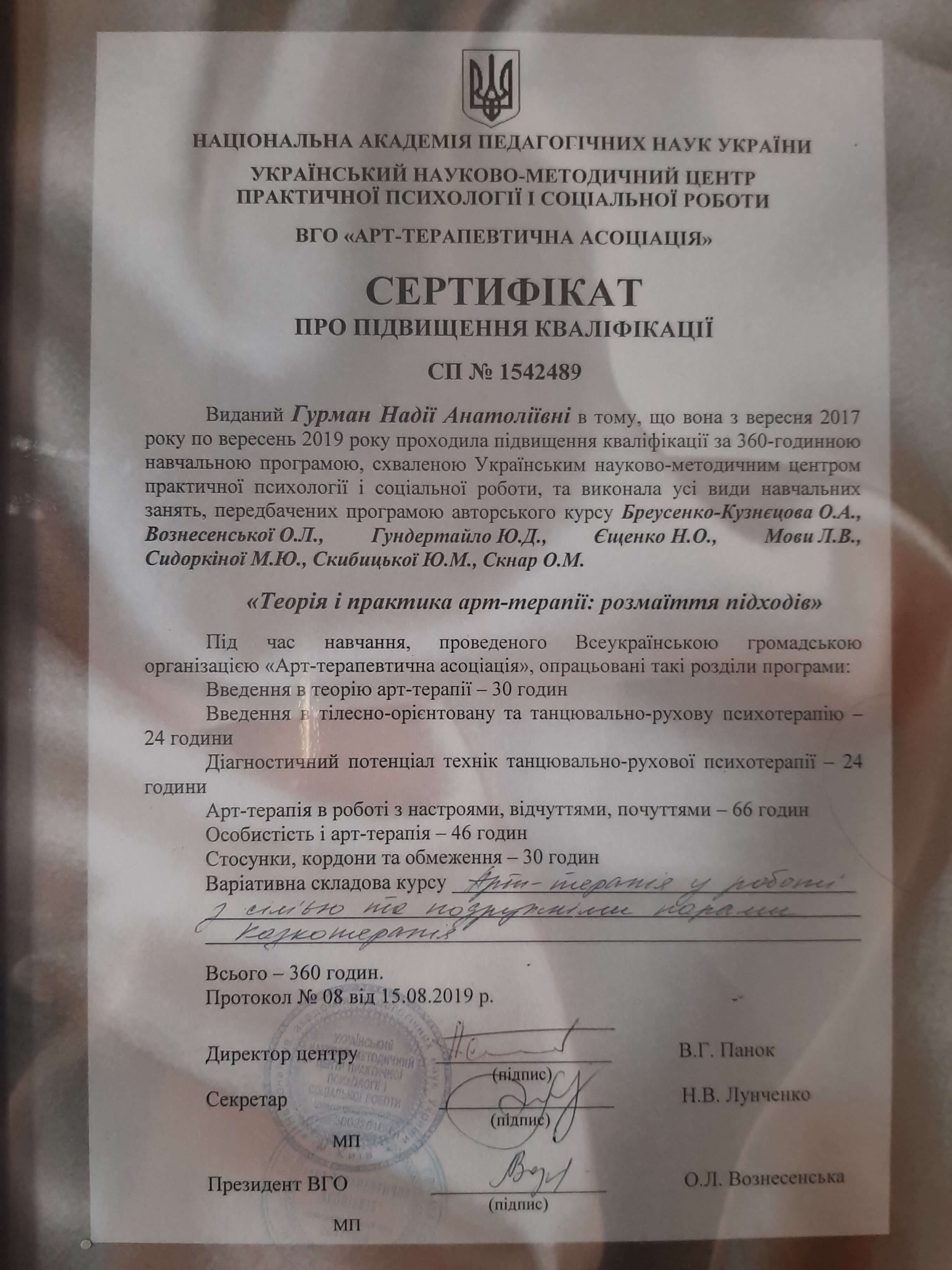 Сертифікат 2 Надія Гу...