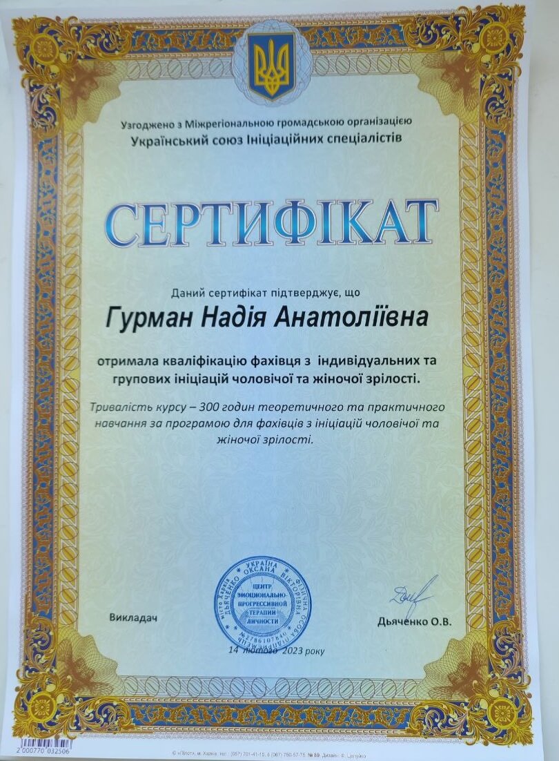 Сертифікат 3 Надія Гу...