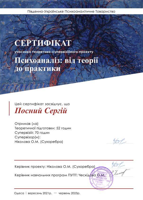 Сертификат 5 Сергей По...