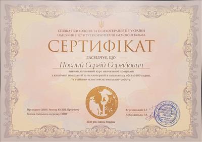 Сертификат 3 Сергей По...