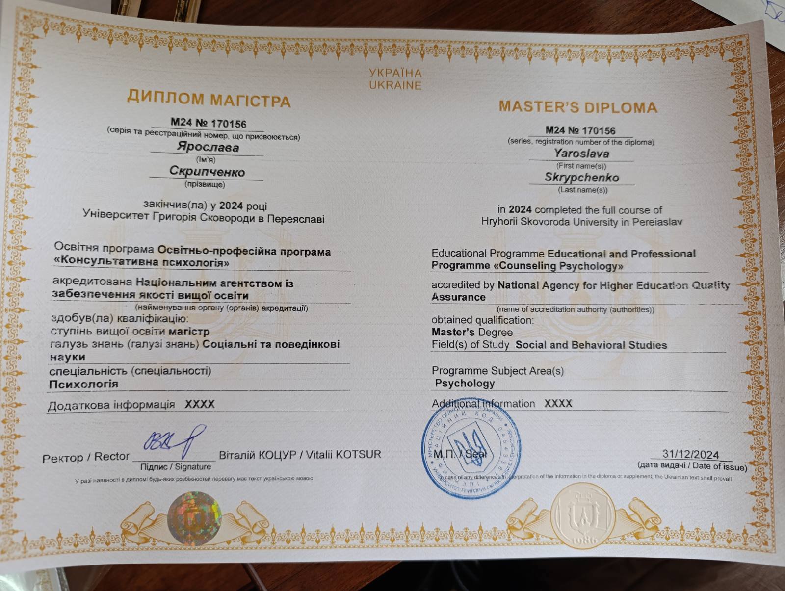 Сертифікат 1 Ярослава Ск...