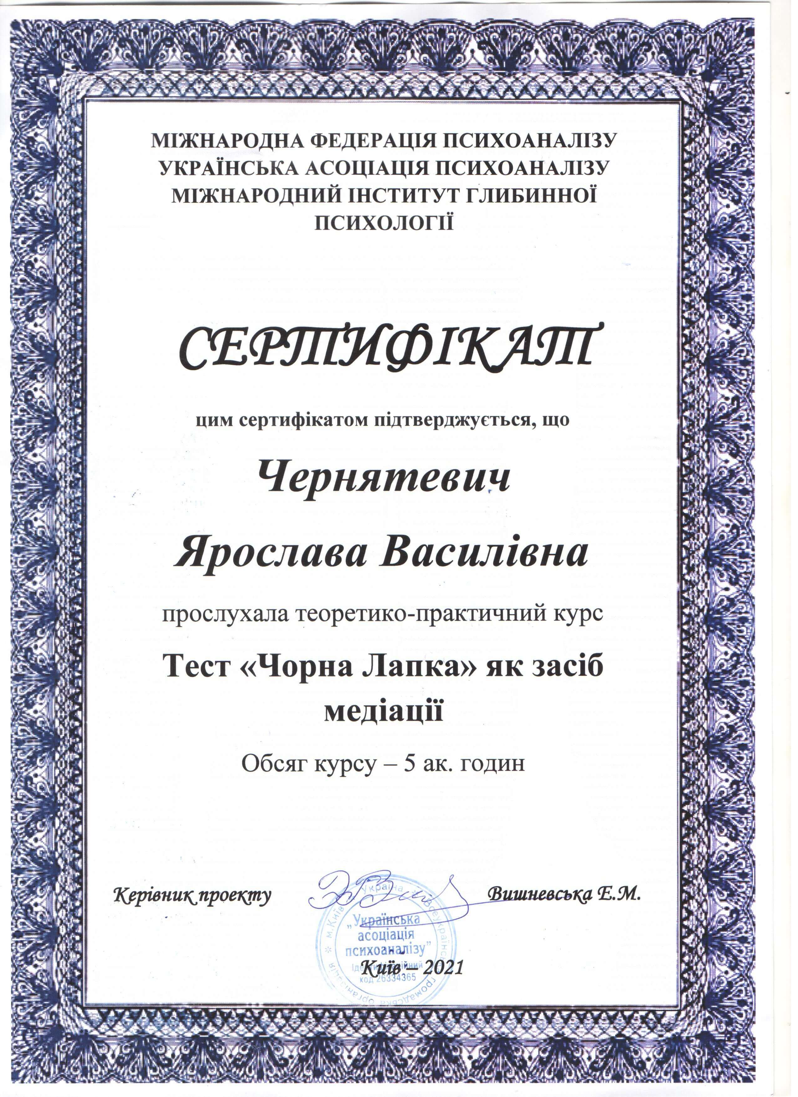 Сертифікат 5 Ярослава Ск...