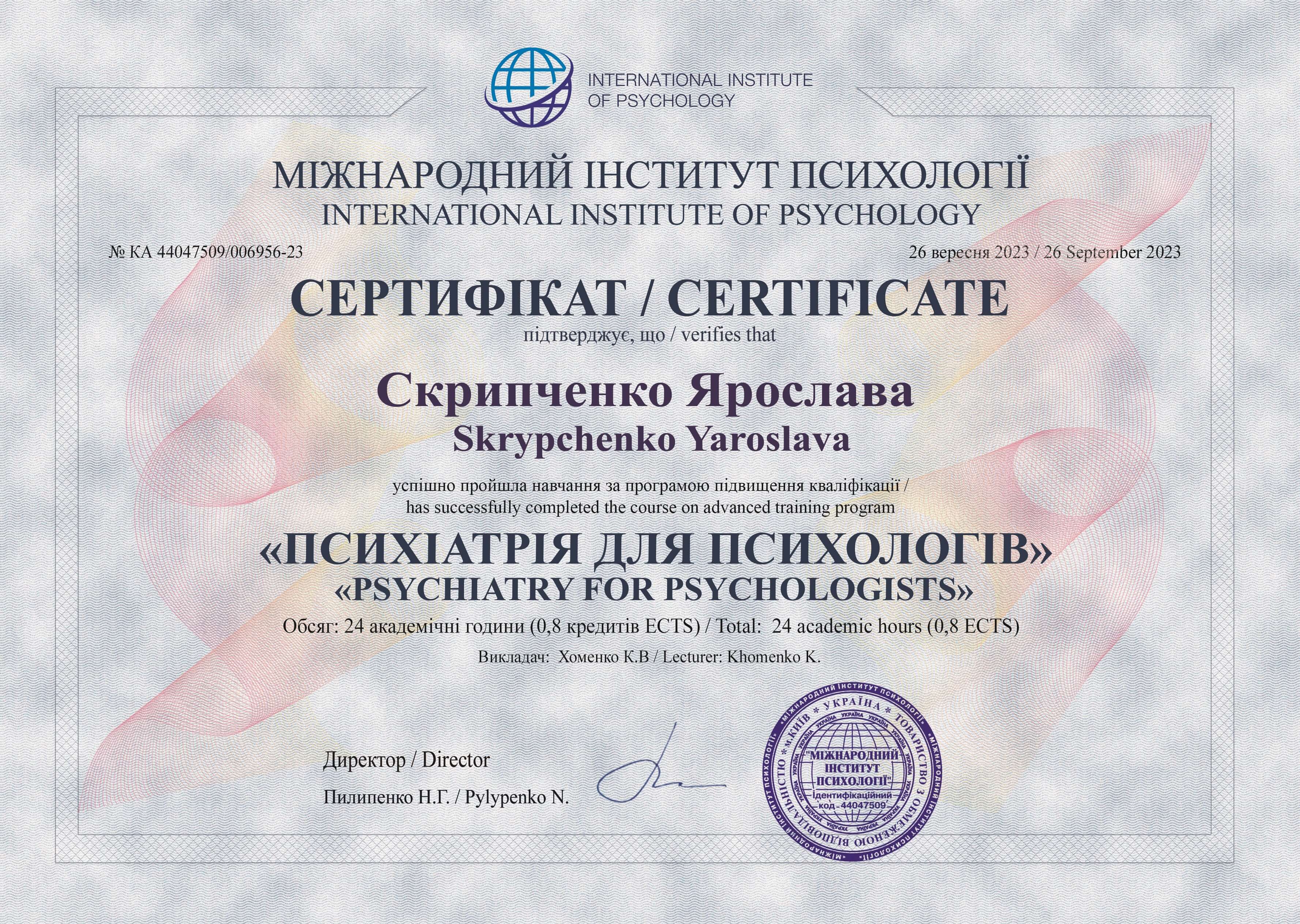 Сертифікат 4 Ярослава Ск...