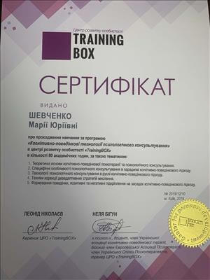 Сертифікат 2 Марія Ше...