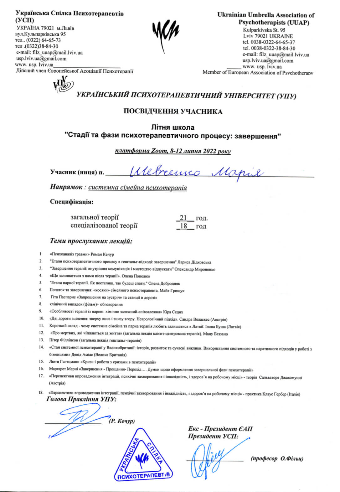 Сертифікат 5 Марія Ше...