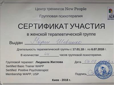 Сертифікат 4 Марія Ше...