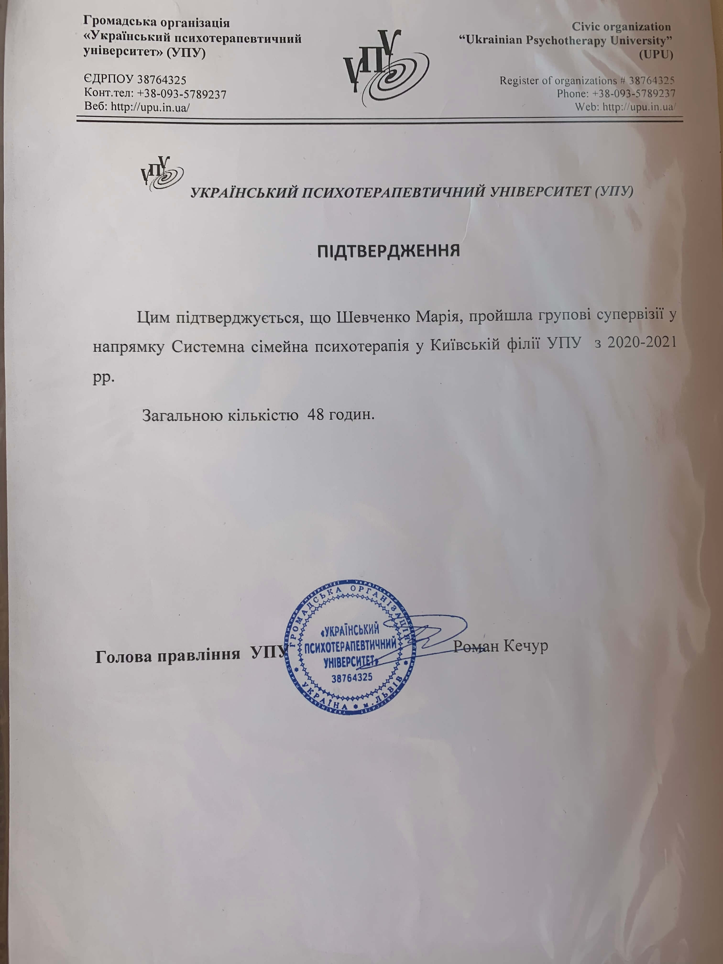 Сертифікат 3 Марія Ше...