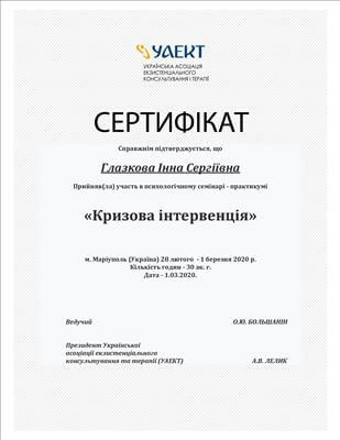 Сертифікат 4 Інна Гл...