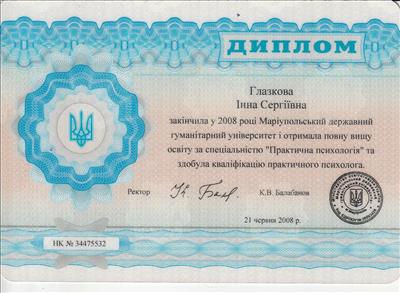 Сертифікат 1 Інна Гл...