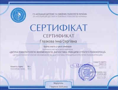 Сертифікат 3 Інна Гл...