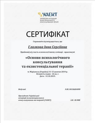 Сертифікат 5 Інна Гл...