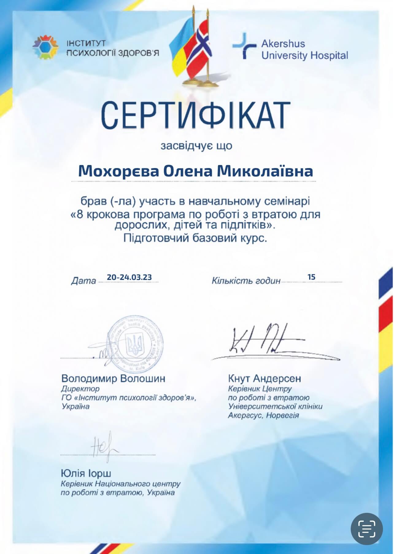 Сертифікат 4 Олена Мо...