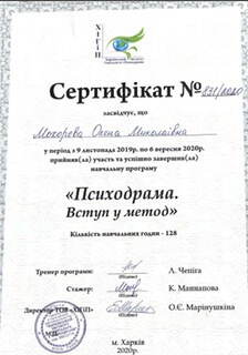 Сертифікат 2 Олена Мо...