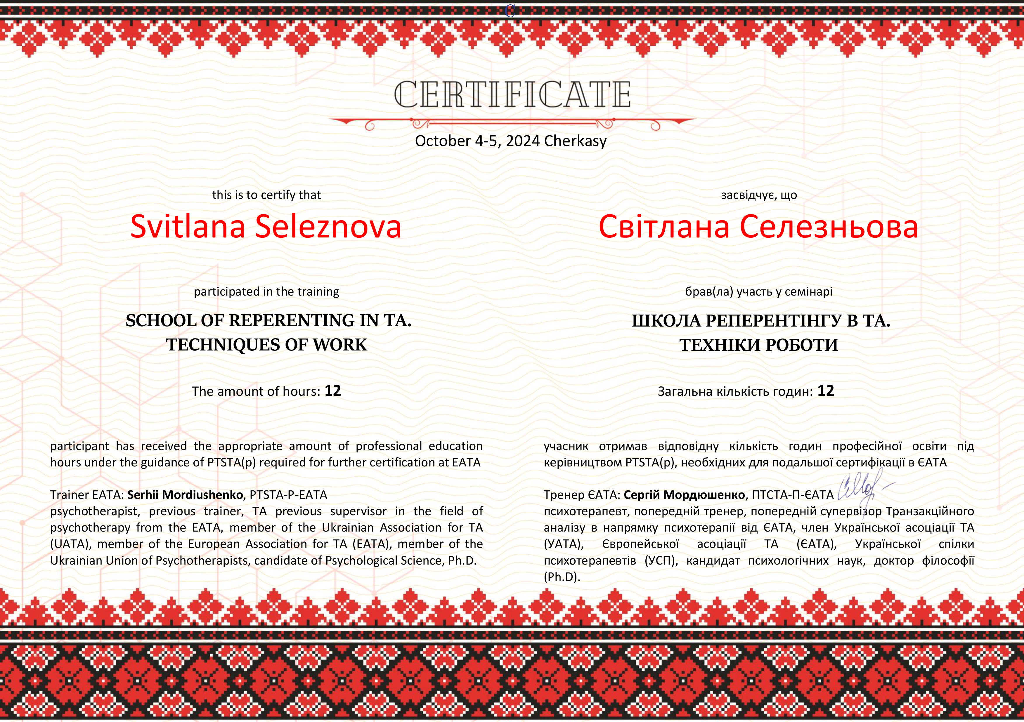 Сертифікат 4 Світлана  Се...