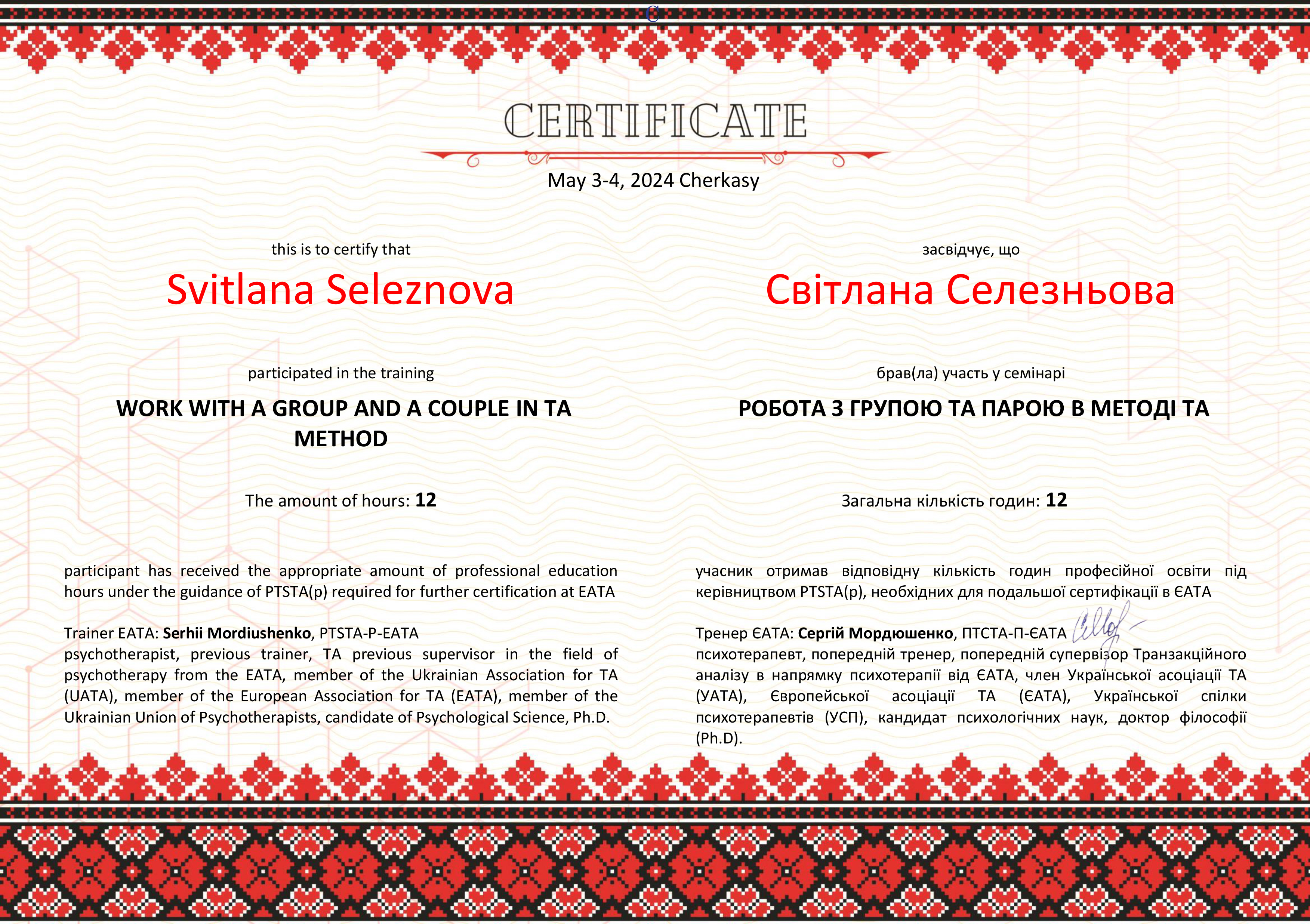 Сертифікат 2 Світлана  Се...