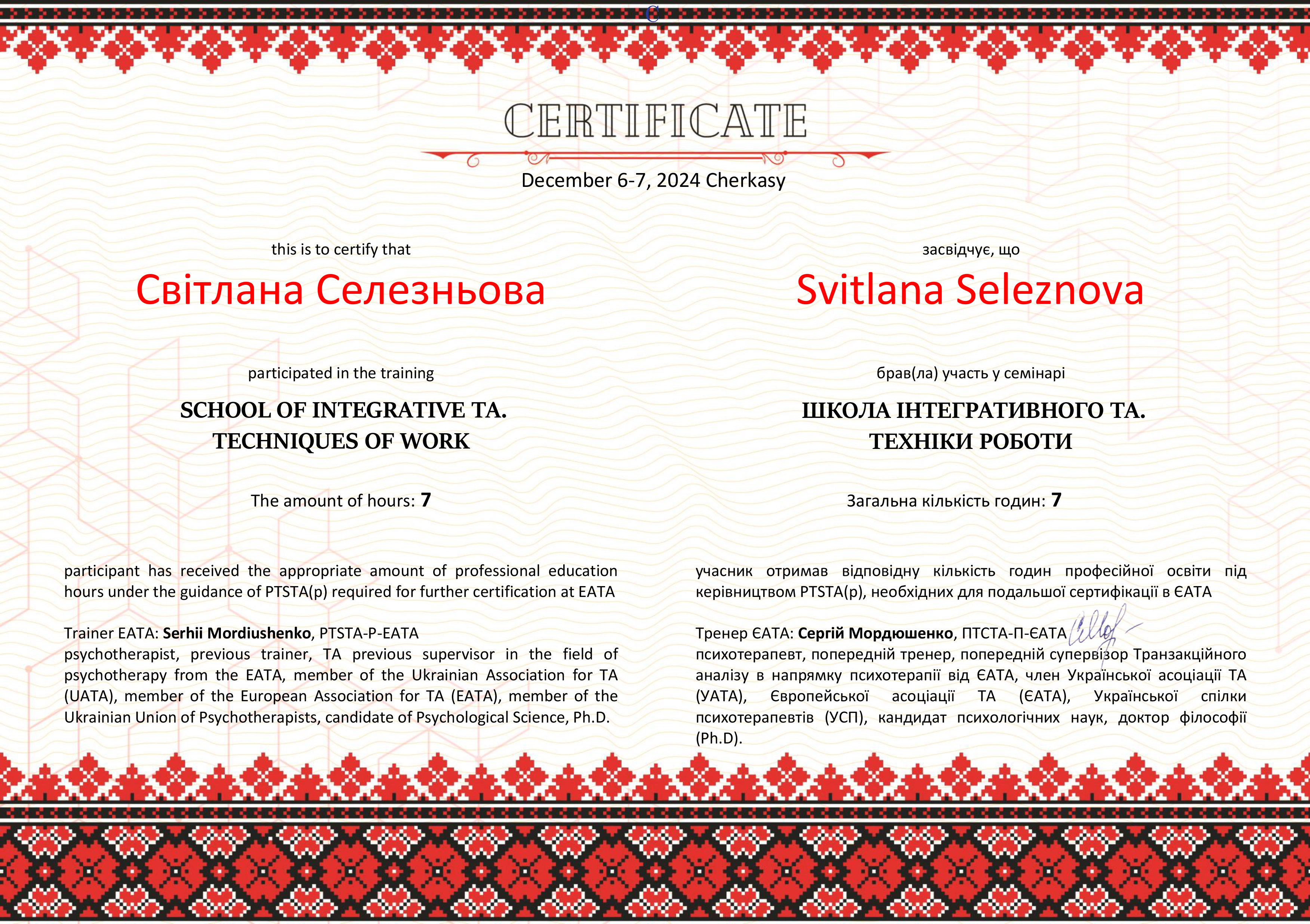 Сертифікат 1 Світлана  Се...