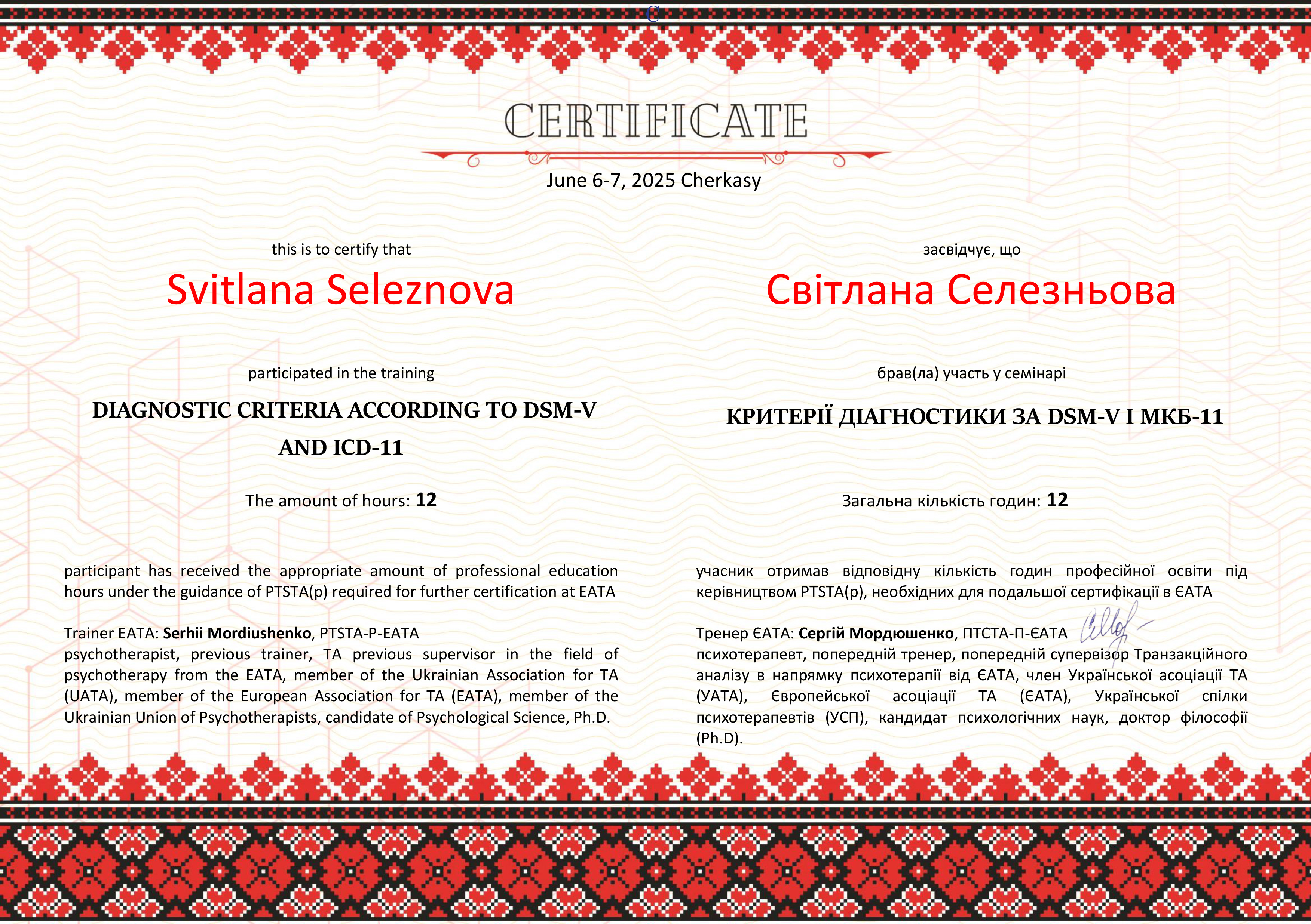 Сертифікат 3 Світлана  Се...