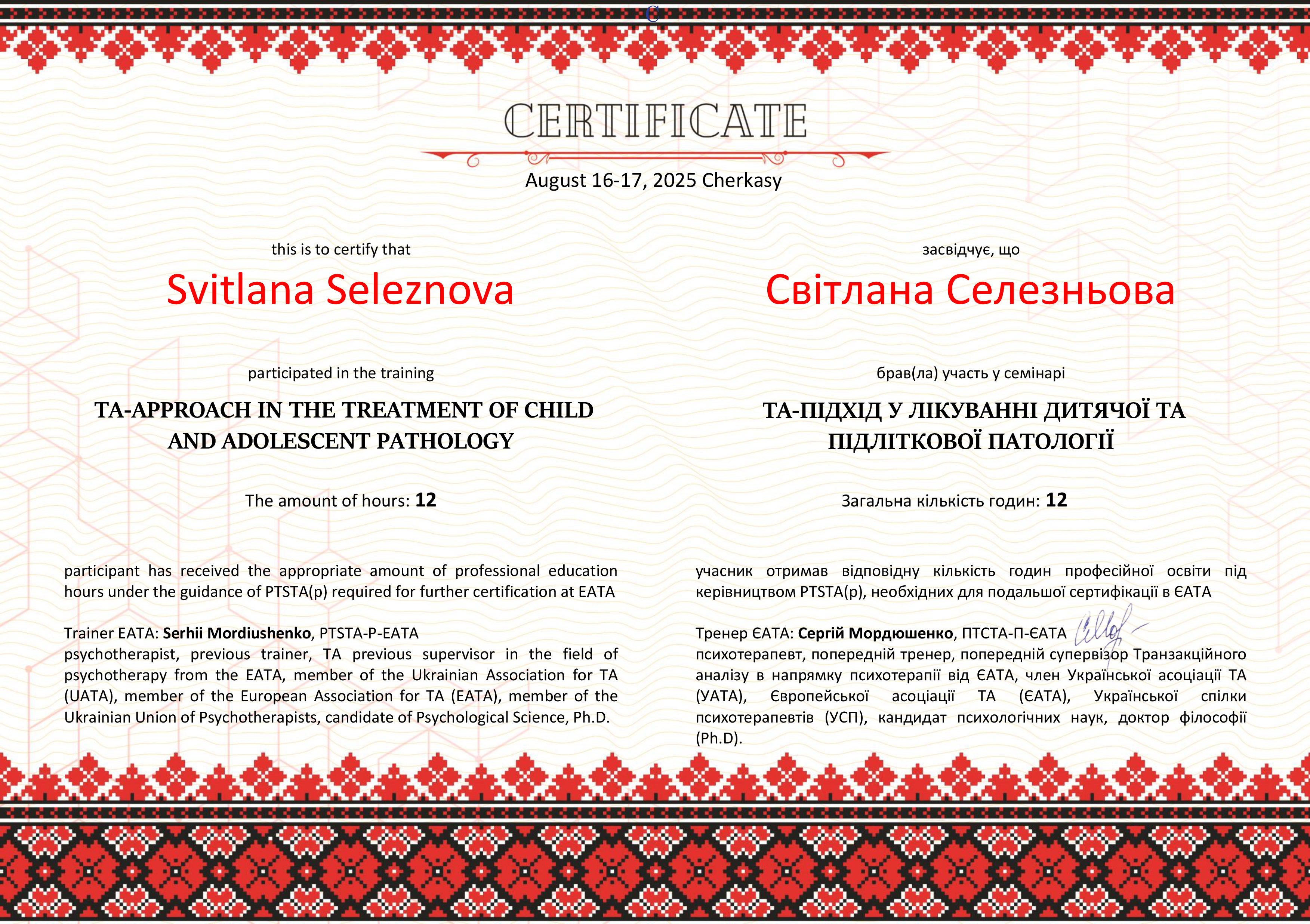 Сертифікат 5 Світлана  Се...