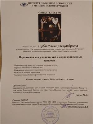 Сертификат 2 Елена Го...