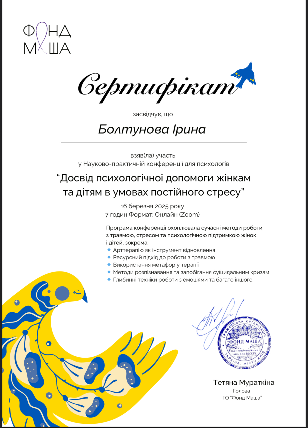 Сертификат 5 Ирина Бо...