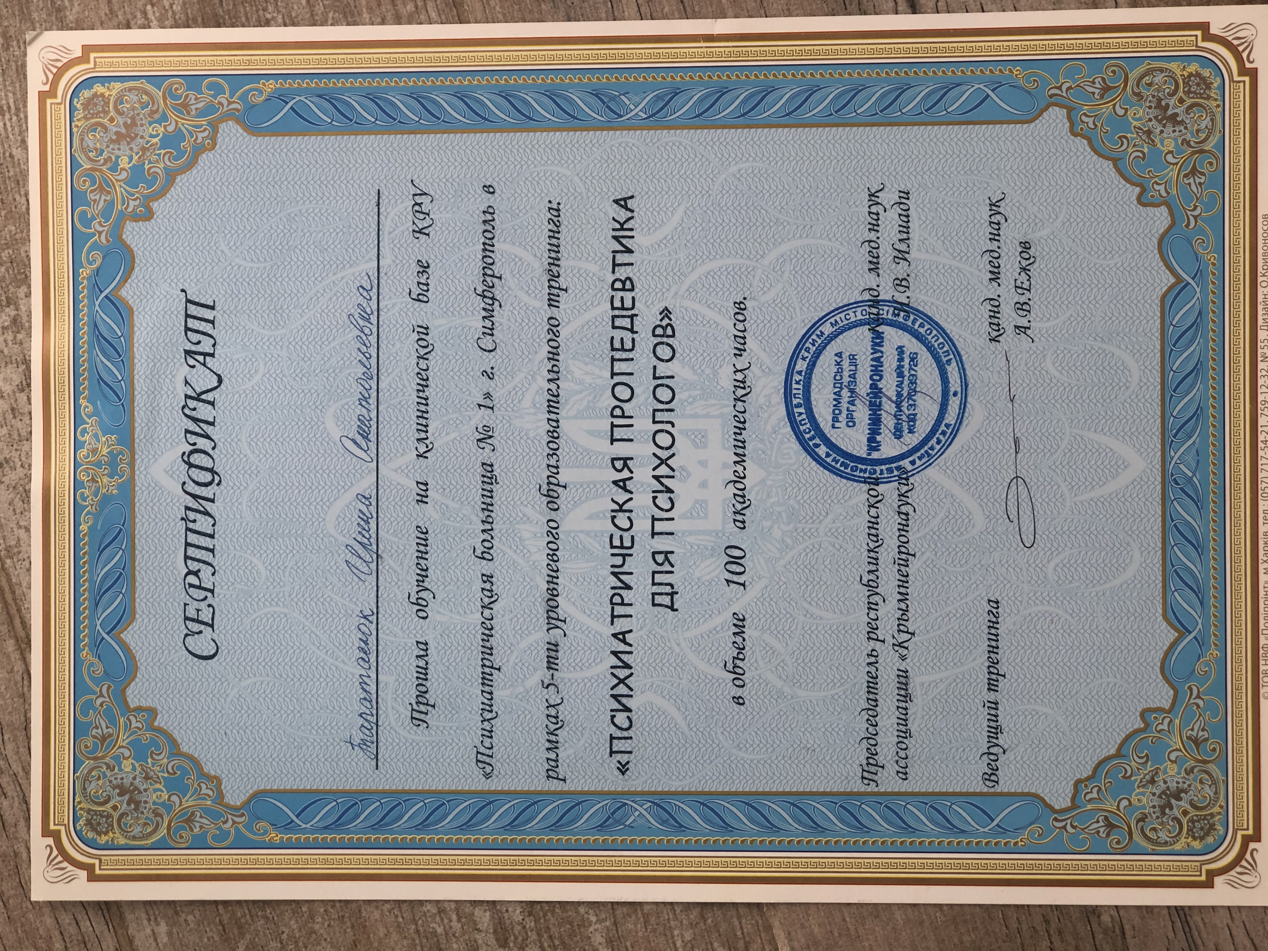 Сертификат 3 Ирина Бо...