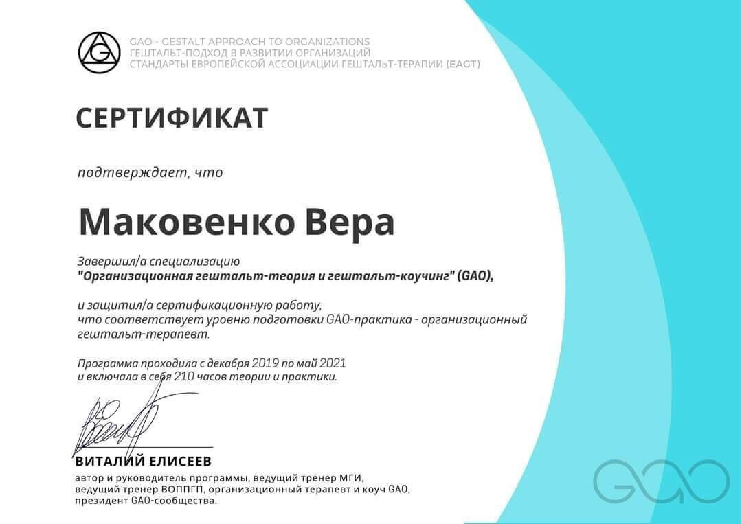 Сертификат 3 Вера Ма...