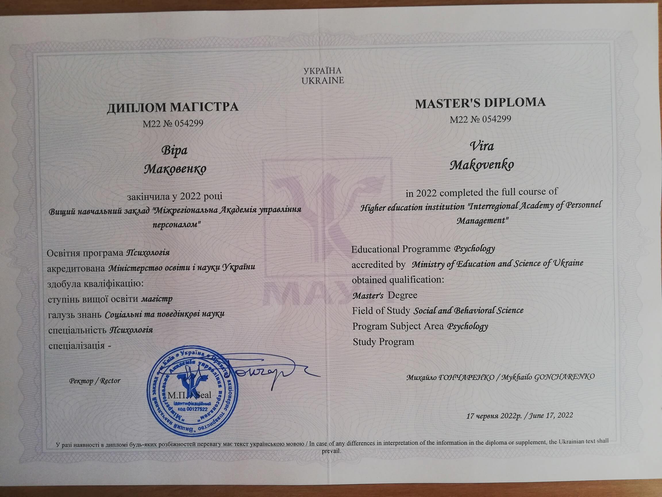 Сертификат 1 Вера Ма...