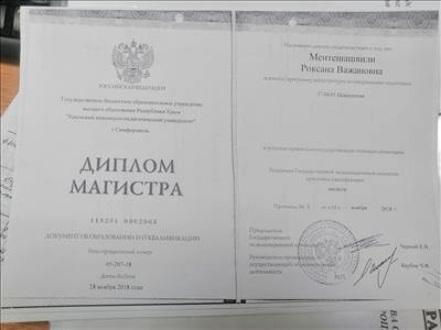 Сертификат 1 Роксана Ме...